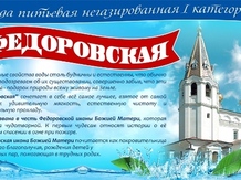 Фёдоровская